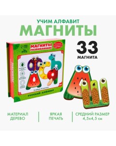 Развивающие магниты «Русский алфавит», 33 шт. Лесная мастерская