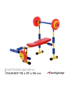Детская скамья для жима со штангой Onlytop