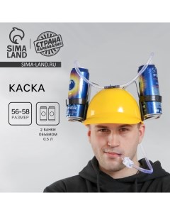 Карнавальная каска с отверстиями под банки, жёлтая Страна карнавалия