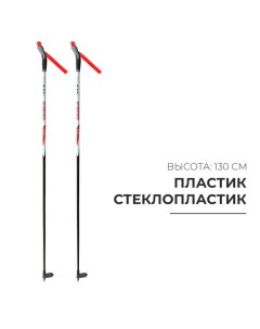 Палки лыжные стеклопластиковые, длина 130 см, цвета МИКС Бренд цст