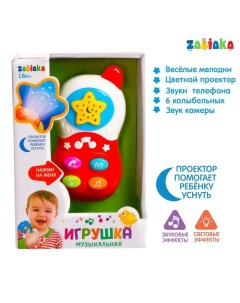 Музыкальная игрушка «Телефон», световые и звуковые эффекты Zabiaka
