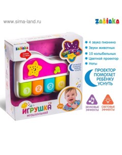 Музыкальная игрушка «Пианино», световые и звуковые эффекты Zabiaka