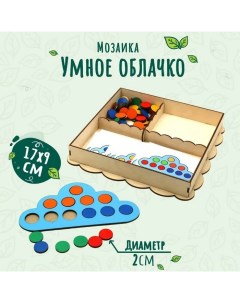 Развивающая игрушка «Умное облачко», d кружков (60 шт.): 2 см, в наборе 15 карточек Smile decor