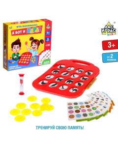 Настольная игра для детей на память «А вот и пара», мемо, от 2 игроков, 3+ Лас играс kids