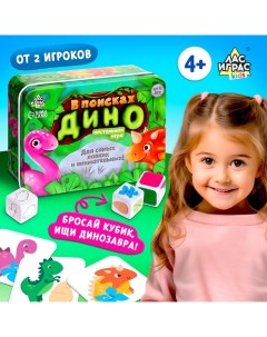 Настольная игра для детей на внимание «В поисках дино», от 2 игроков, 4+ Лас играс kids