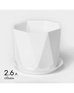 Горшок для цветов с поддоном «Призма», 2.6 л, пластиковый, белый Idea