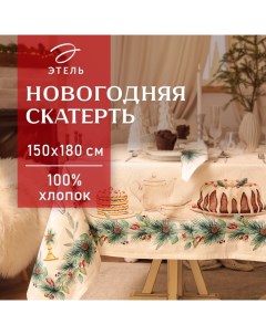 Скатерть новогодняя «» New Years treat, 150×180 см ±3 см с ВГМО, 100% хлопок, саржа 190 г/м² Этель