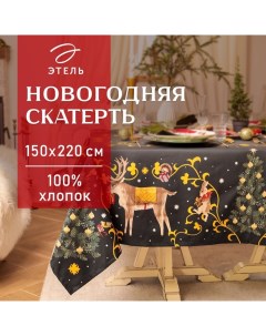 Скатерть новогодняя «» Fairy tale, 150×220 см +/-3 см с ВГМО, 100% хлопок, саржа 190 г/м² Этель