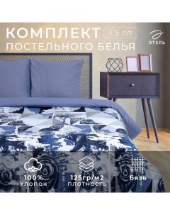 Постельное бельё 1.5-спальное «. Геометрия леса», бязь Этель
