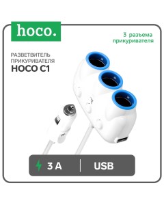 Разветвитель прикуривателя Hoco C1, белый