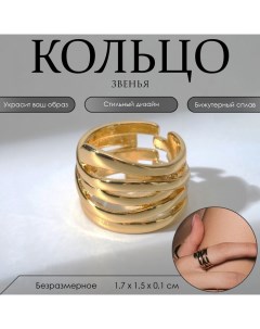 Кольцо «Звенья» широкое, цвет золото, безразмерное Qf