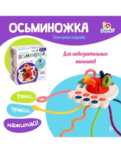 Развивающая игрушка «Осьминожка», цвет красный Iq-zabiaka