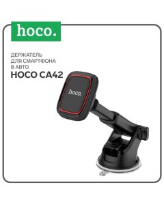 Автомобильный держатель Hoco CA42, чёрно-красный