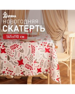 Скатерть новогодняя «. Новогодние цветы», 145×110 см, 100% п/э Доляна