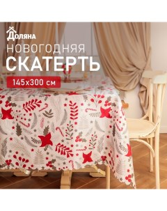 Скатерть новогодняя «. Новогодние цветы», 145×300 см, 100% п/э Доляна