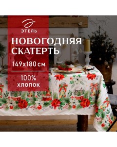 Скатерть новогодняя «» Christmas red flowers 149×180 см с ГМВО, 100% хлопок, саржа 190 г/м² Этель