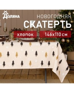Скатерть новогодняя «» Christmas mood=146×110± 3 см, 100% хлопок, рогожка 164 г/м² Доляна