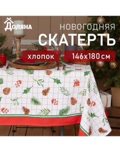 Скатерть новогодняя «» New Year 146×180 см, 100% хлопок, рогожка 164 г/м² Доляна