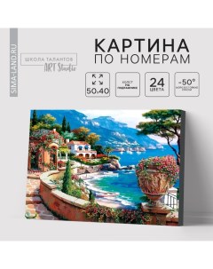 Картина по номерам на холсте с подрамником «Набережная», 40×50 см Школа талантов