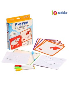 Развивающий набор «Рисуем по трафаретам»: трафареты, маркеры, 10 заданий, 3+ Iq-zabiaka