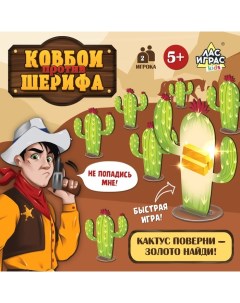 Настольная игра для детей на везение «Ковбои против шерифа», 2 игрока, 5+ Лас играс kids