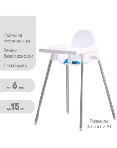 Стульчик для кормления пластиковый, белый Альтернатива