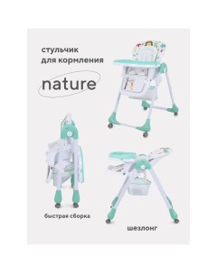Стульчик для кормления Nature Aquamarine, цвет морской волны Rant