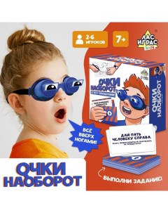 Настольная игра «Очки наоборот» всё вверх тормашками Лас играс kids