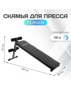 Скамья для пресса ET-101, 120 см, прямая Onlytop