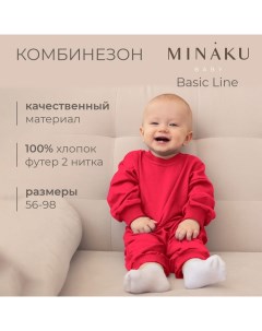 Комбинезон детский, рост 86-92 см, малиновый Minaku