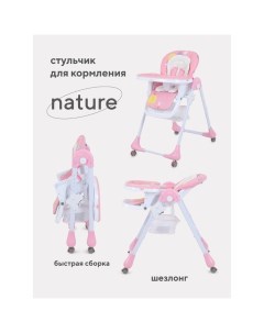 Стульчик для кормления Nature Pink, розовый Rant