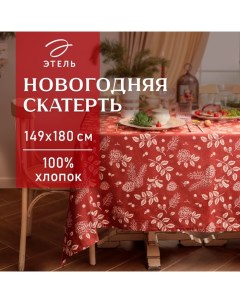 Скатерть « New Year's plants» 149×180 см, 100% хл, рогожка 186 г/м² Этель