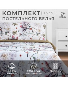 Постельное бельё 1.5-спальное «. Пионы», поплин Этель