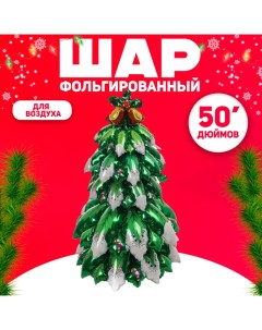 Воздушный шар фольгированный 50" «Объемная снежная новогодняя ёлка» Страна карнавалия