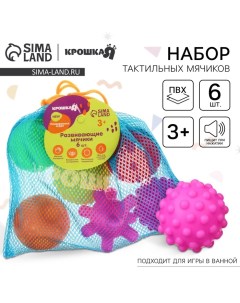 Развивающие тактильные мячики «В мешочке», с пищалкой, в наборе 6 шт., от 3 лет Крошка я