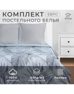 Постельное бельё евро «» Gray tropics, поплин Этель