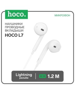 Наушники Hoco L7, проводные, вкладыши, микрофон, Lightning, кабель 1.2 м, белые