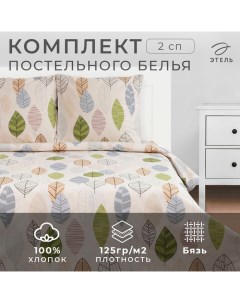 Постельное бельё 2-спальное «» Foliage, бязь Этель