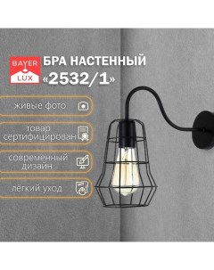 Бра 2532/1 E27 40 Вт черный 15.5×20 см Bayerlux