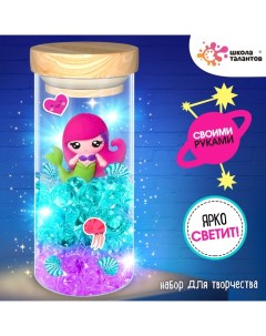 Набор для творчества «Сенсорный ночник. Русалка», своими руками Школа талантов
