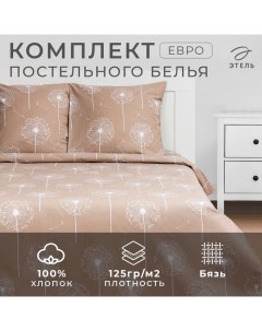Постельное бельё евро «. Одуванчик», бязь Этель