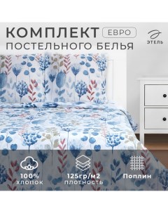 Постельное бельё евро «» Flora and spring (вид 1), поплин Этель