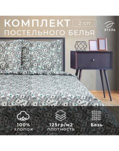 Постельное бельё 2-спальное «» Cash, бязь Этель