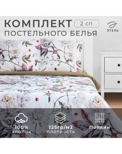 Постельное бельё 2-спальное «. Пионы», поплин Этель