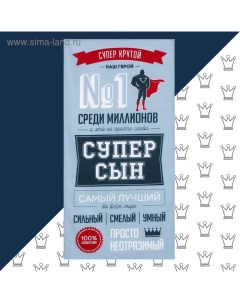 Полотенце пляжное «. Супер сын», 70×140 см, хлопок 100% Этель
