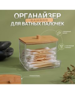 Органайзер для ватных палочек «BAMBOO», с крышкой, 9×7.5×7 см, в картонной коробке, прозрачный/коричневый Qf