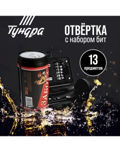 Набор инструментов, подарочный пластиковый кейс «Банка», 13 предметов Tundra