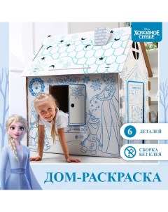 Дом-раскраска «Холодное сердце», набор для творчества, дом из картона, Дисней Disney