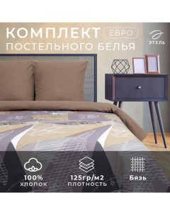 Постельное бельё евро «. Механика», бязь Этель
