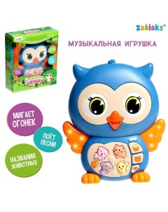 Музыкальная игрушка «Музыкальная совушка» Zabiaka
